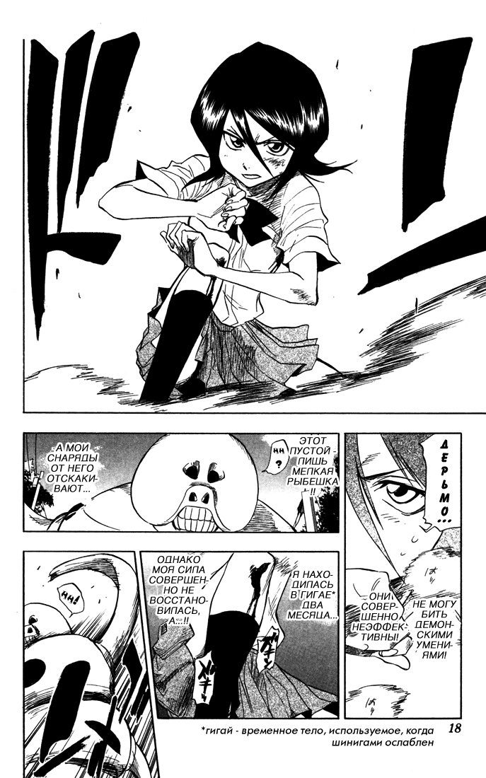 Read Bleach RU Manga Online