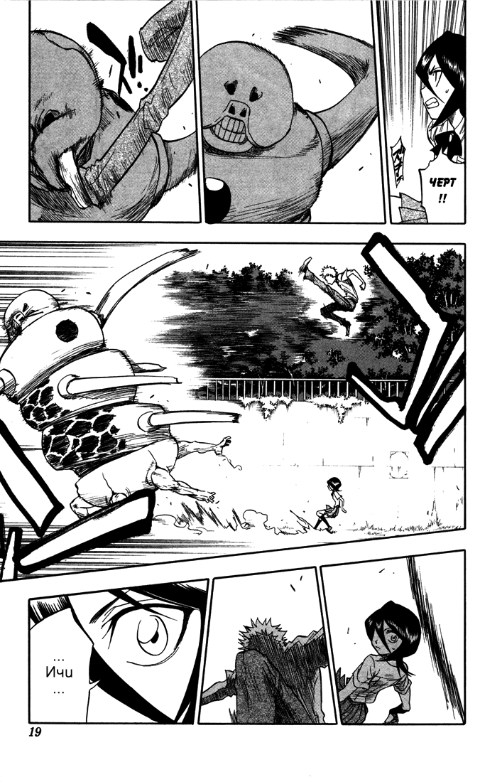 Read Bleach RU Manga Online