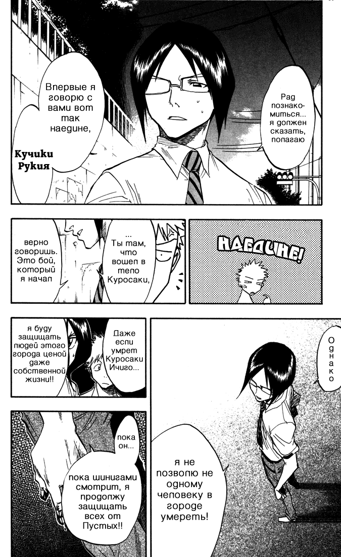 Read Bleach RU Manga Online