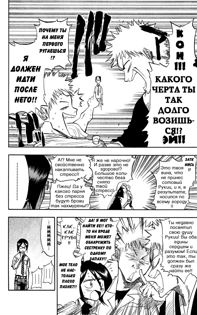 Read Bleach RU Manga Online