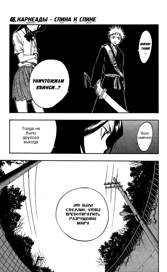 Read Bleach RU Manga Online