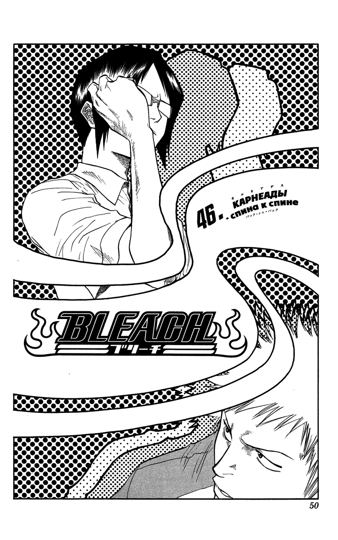 Read Bleach RU Manga Online