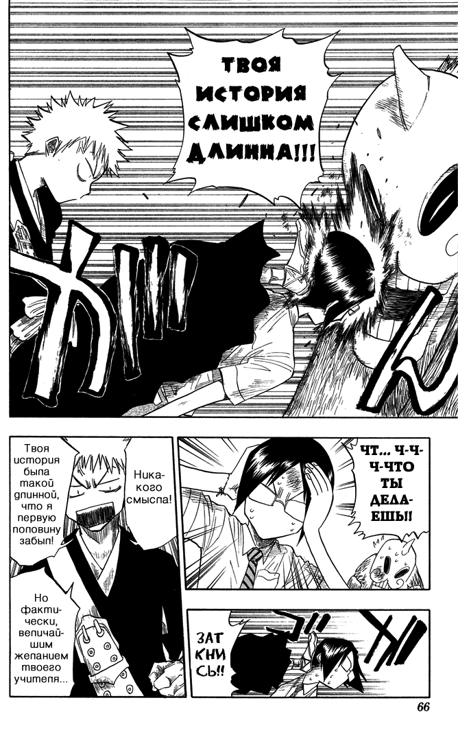 Read Bleach RU Manga Online