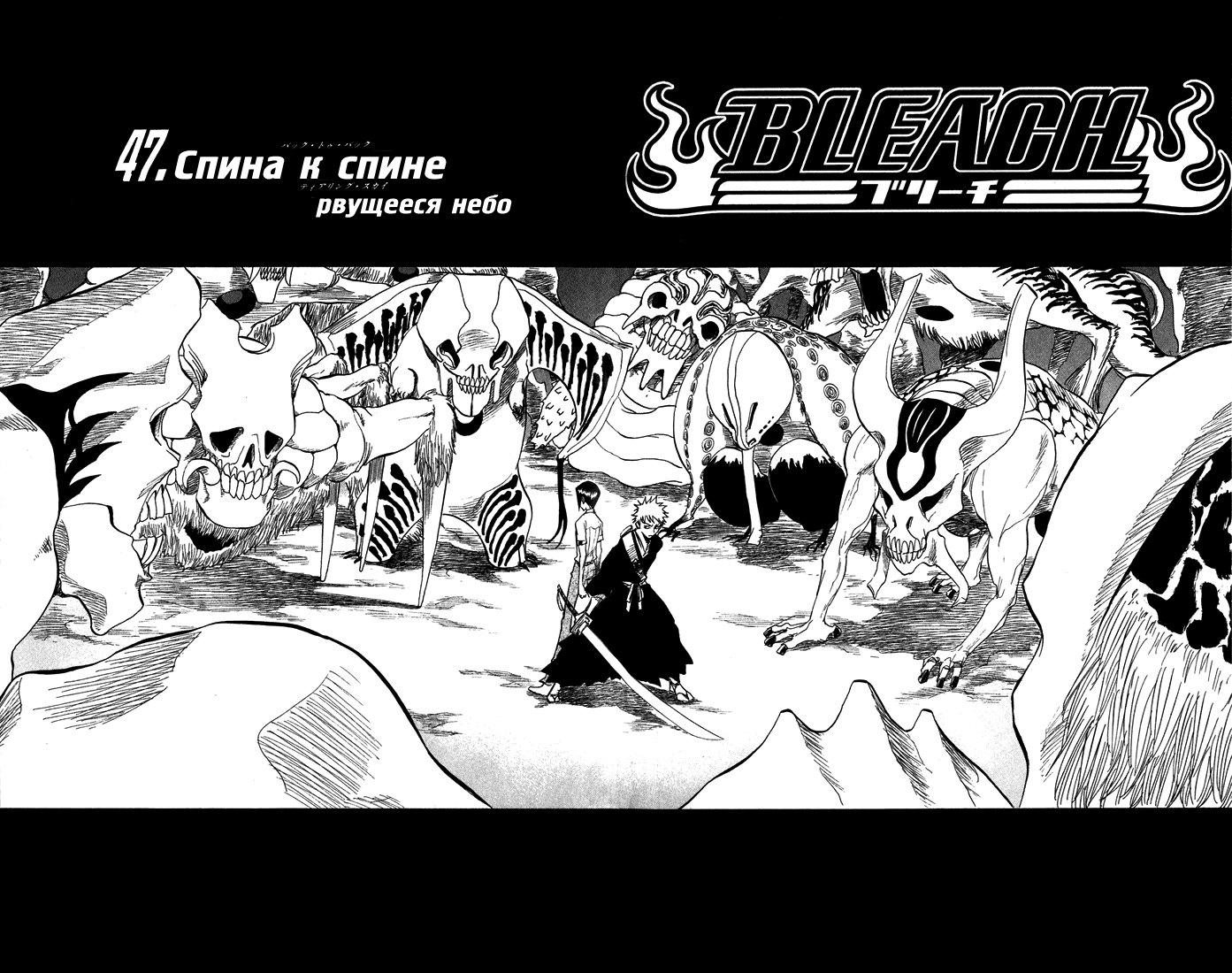Read Bleach RU Manga Online