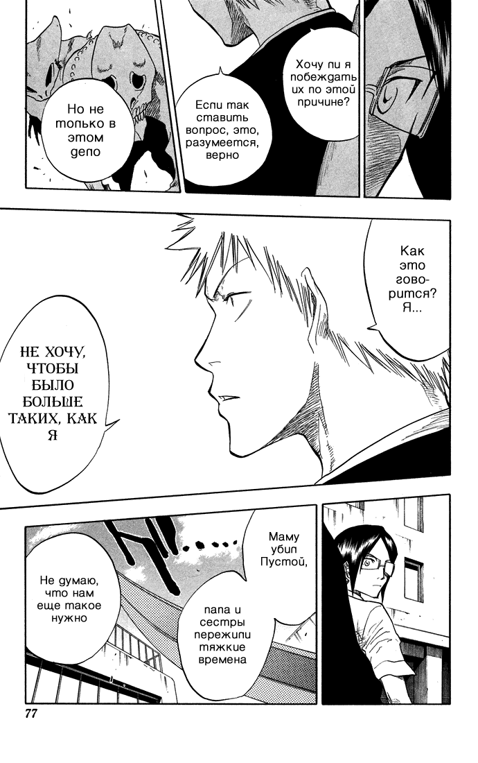 Read Bleach RU Manga Online