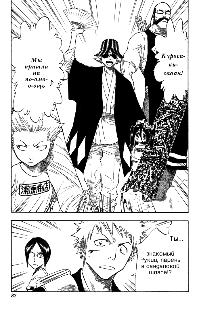 Read Bleach RU Manga Online