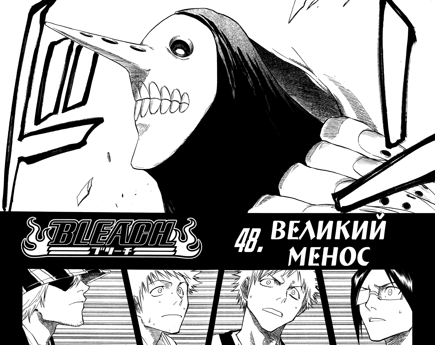 Read Bleach RU Manga Online