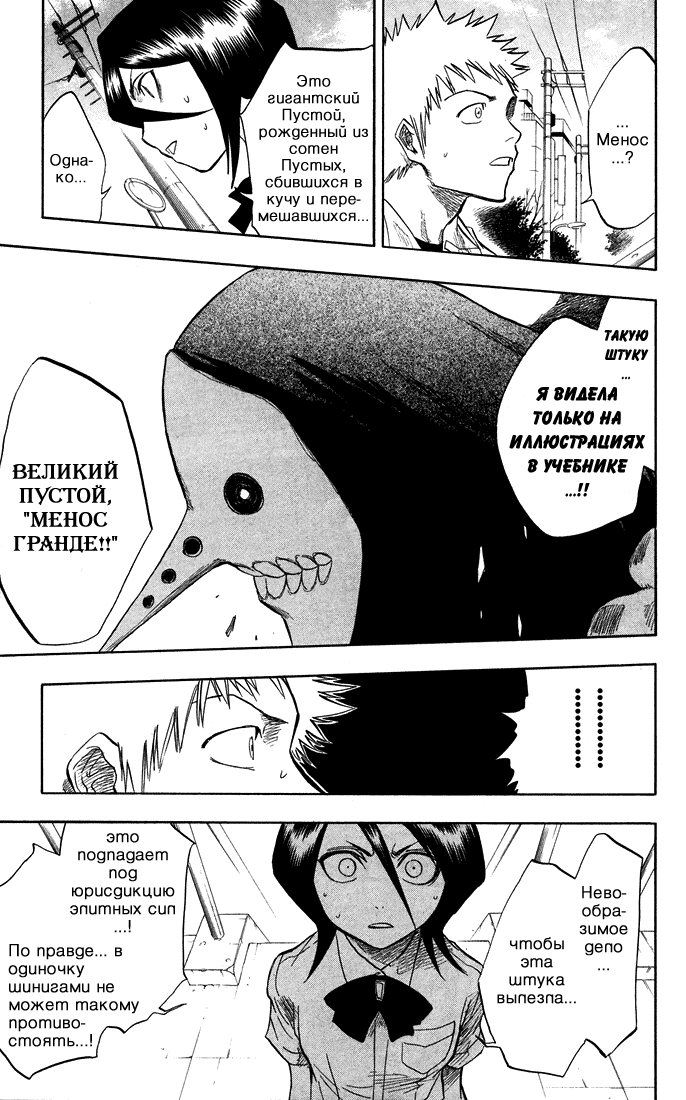 Read Bleach RU Manga Online