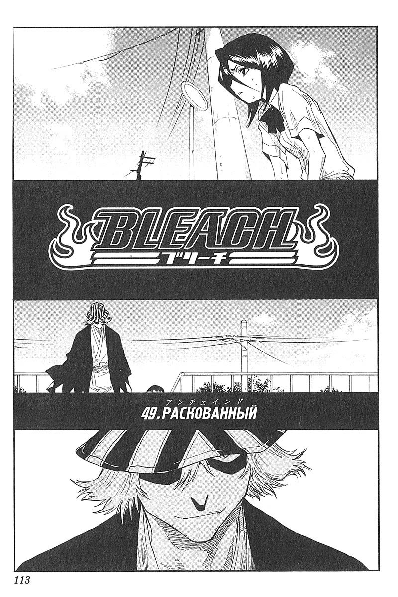Read Bleach RU Manga Online
