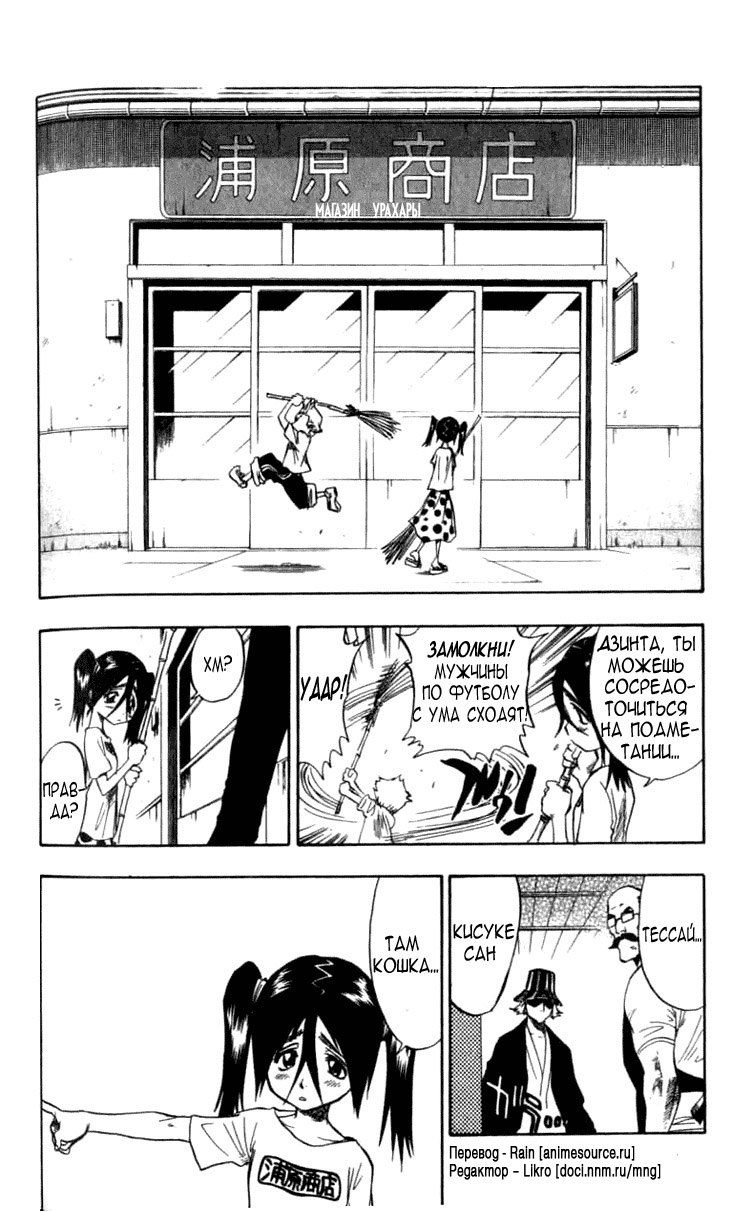 Read Bleach RU Manga Online