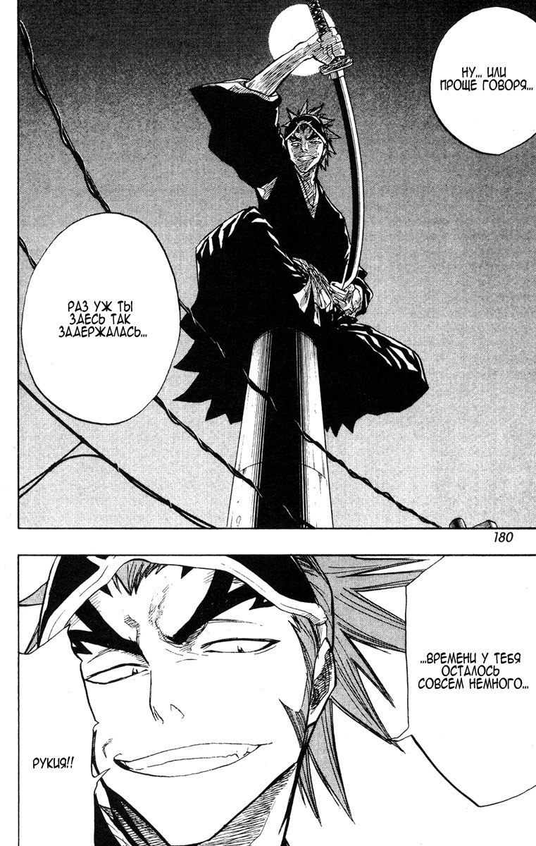 Read Bleach RU Manga Online