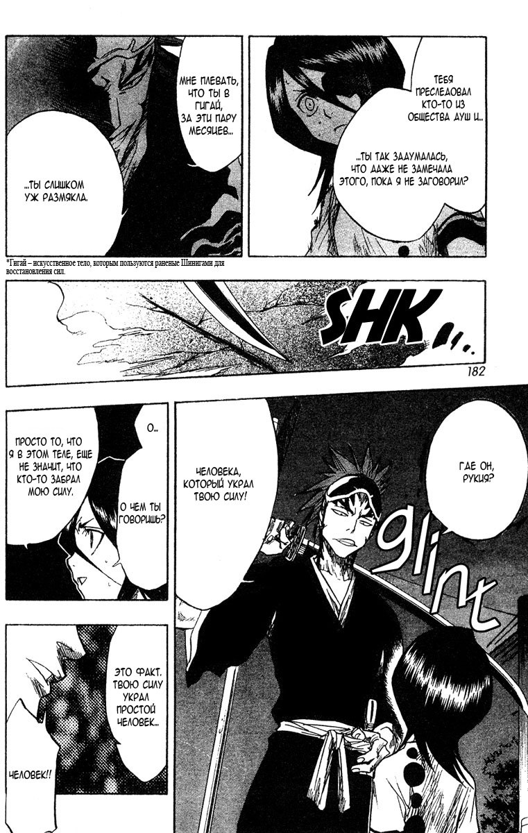 Read Bleach RU Manga Online