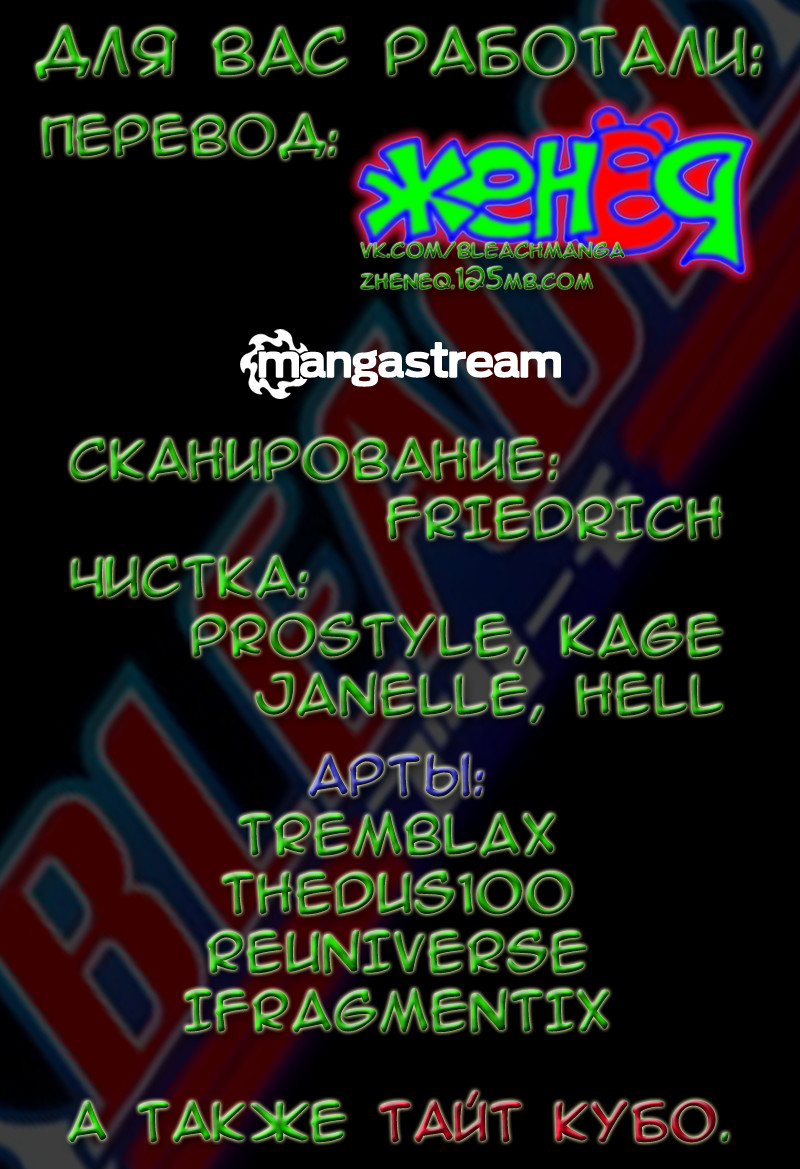 Read Bleach RU Manga Online