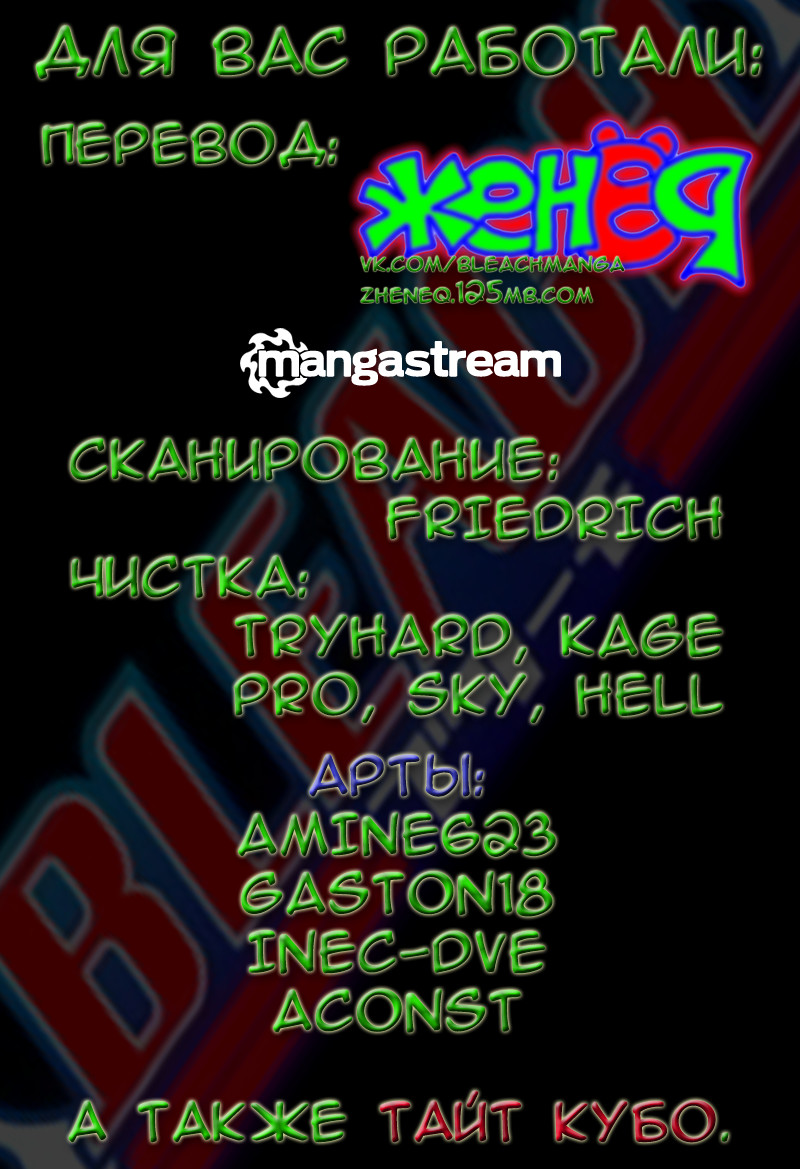 Read Bleach RU Manga Online