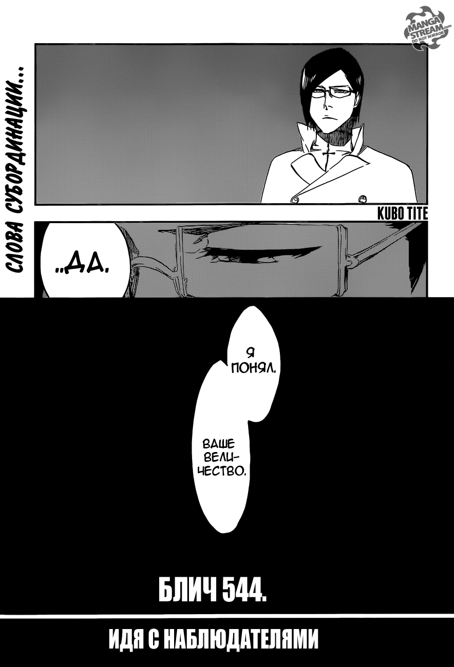 Read Bleach RU Manga Online