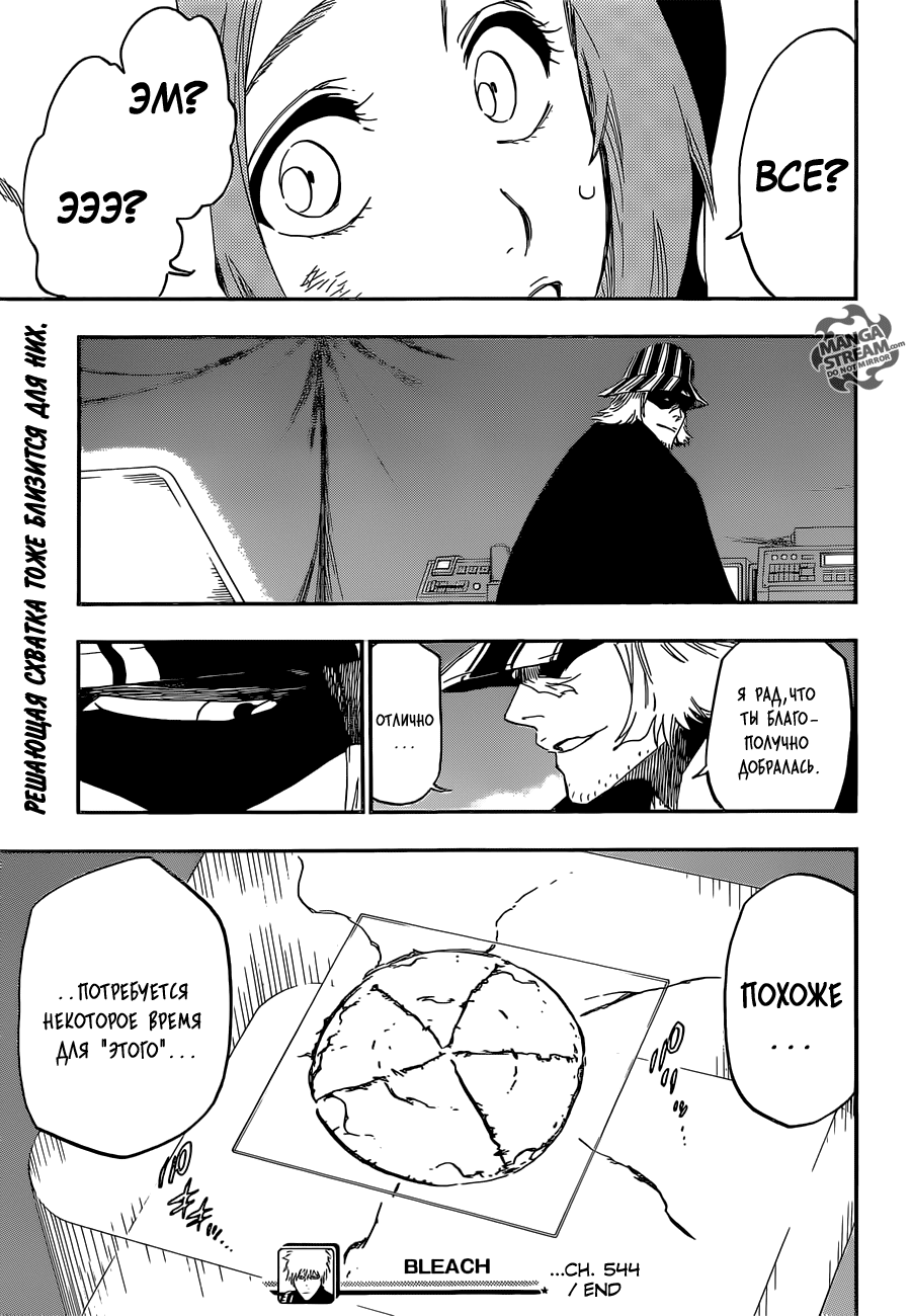 Read Bleach RU Manga Online