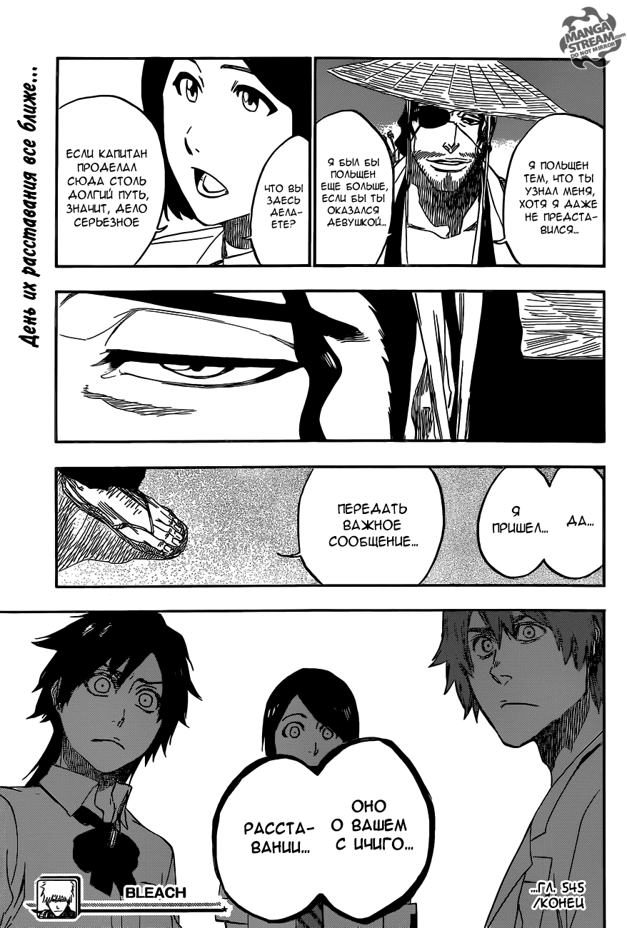 Read Bleach RU Manga Online