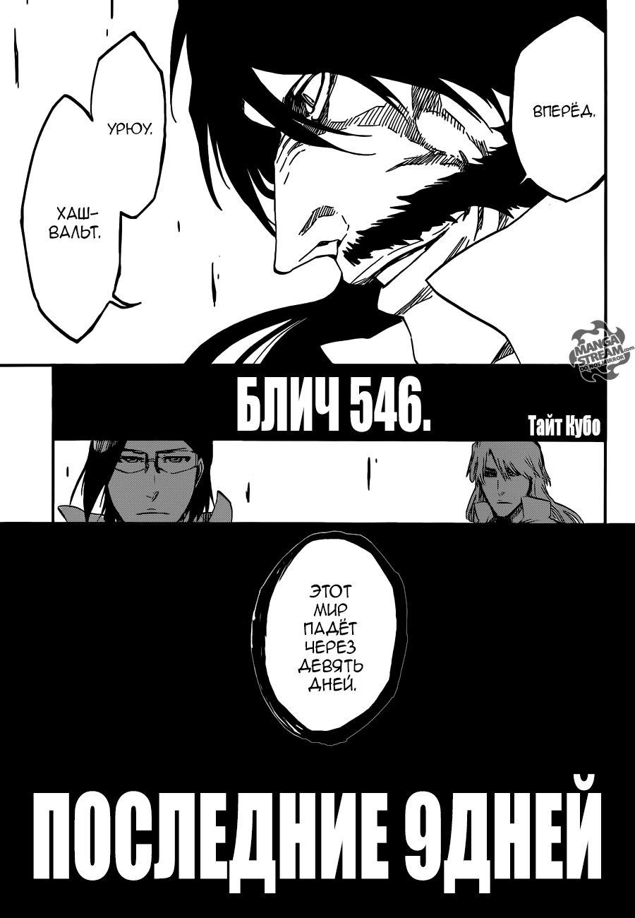 Read Bleach RU Manga Online