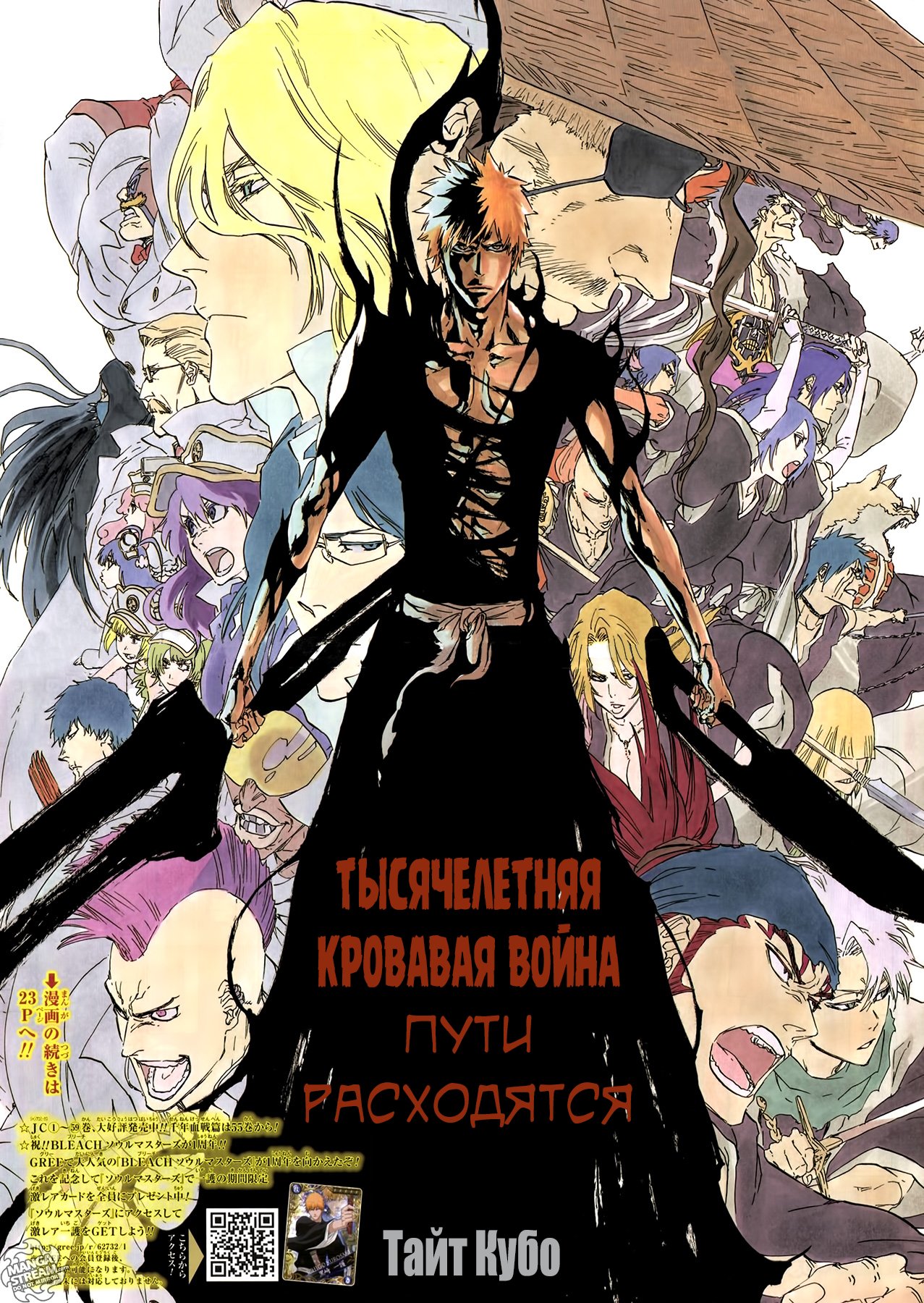 Read Bleach RU Manga Online