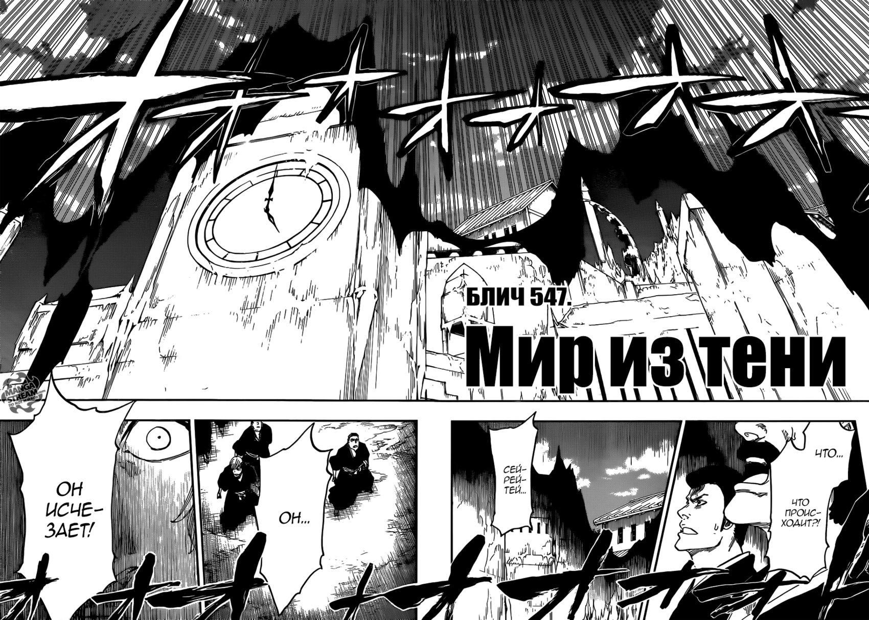 Read Bleach RU Manga Online