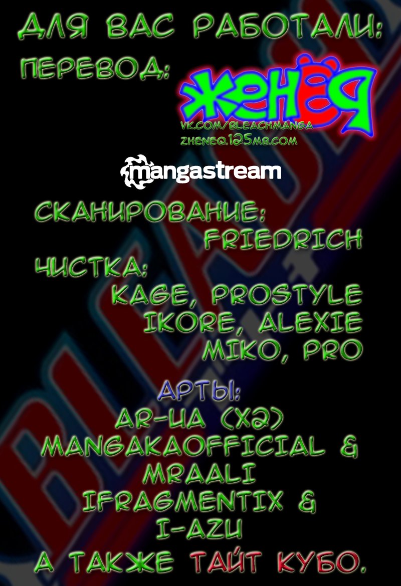 Read Bleach RU Manga Online