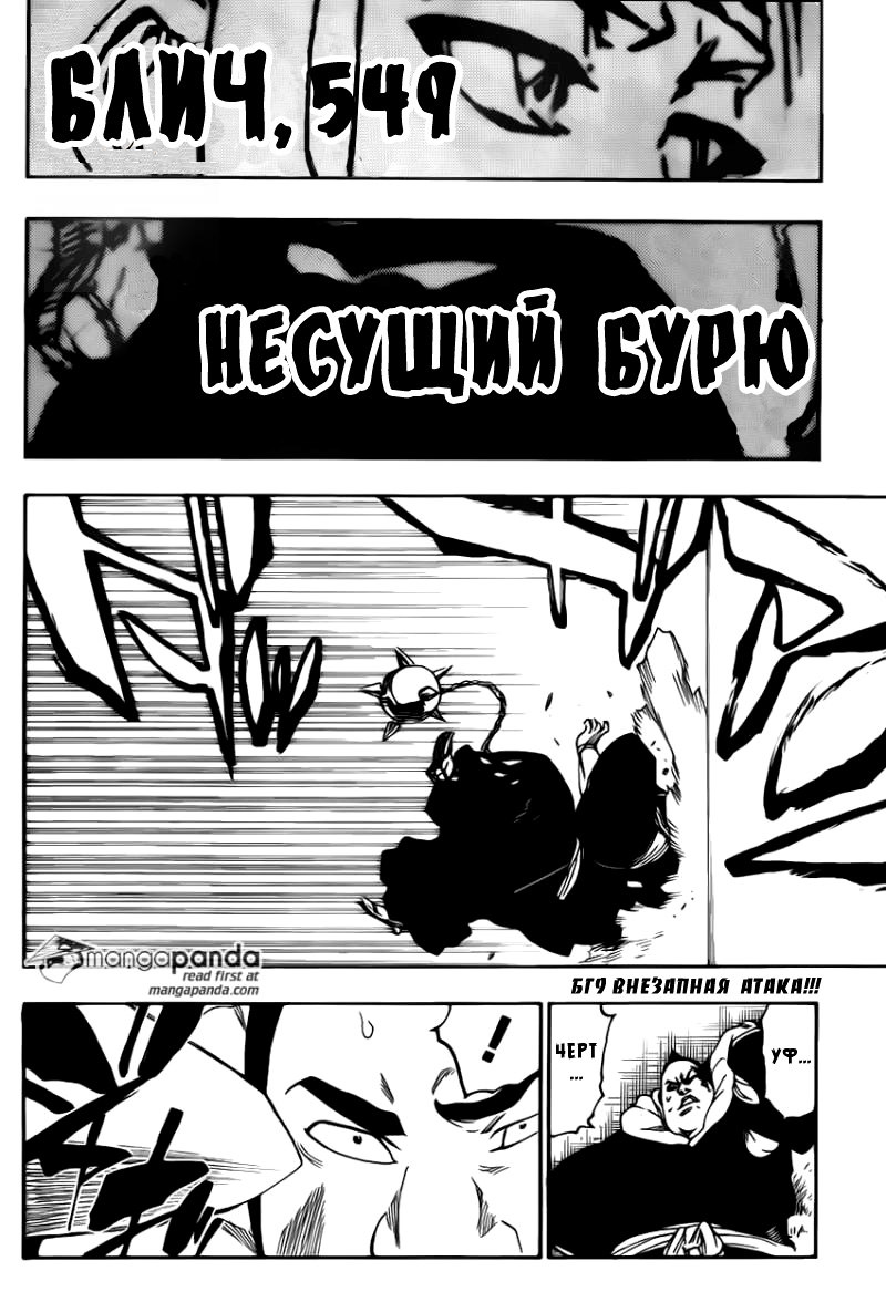 Read Bleach RU Manga Online