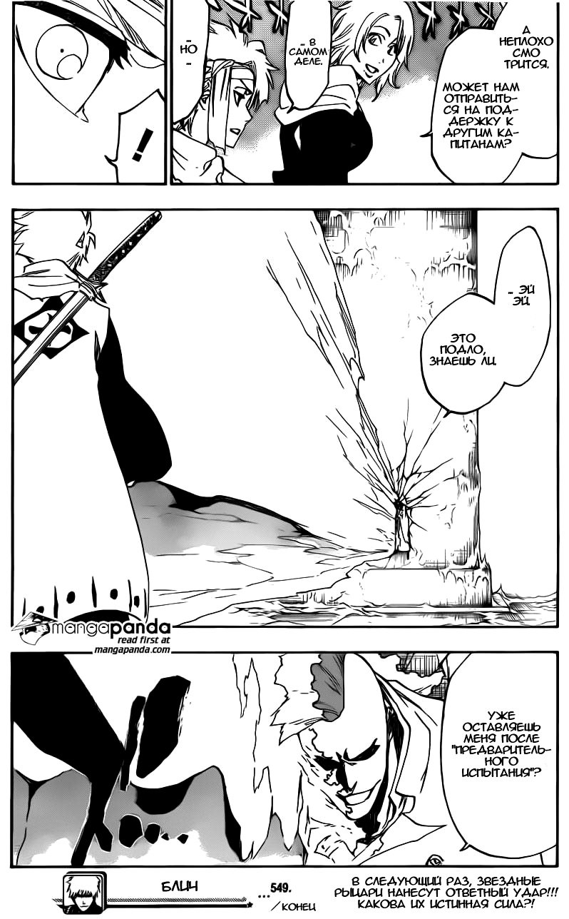 Read Bleach RU Manga Online