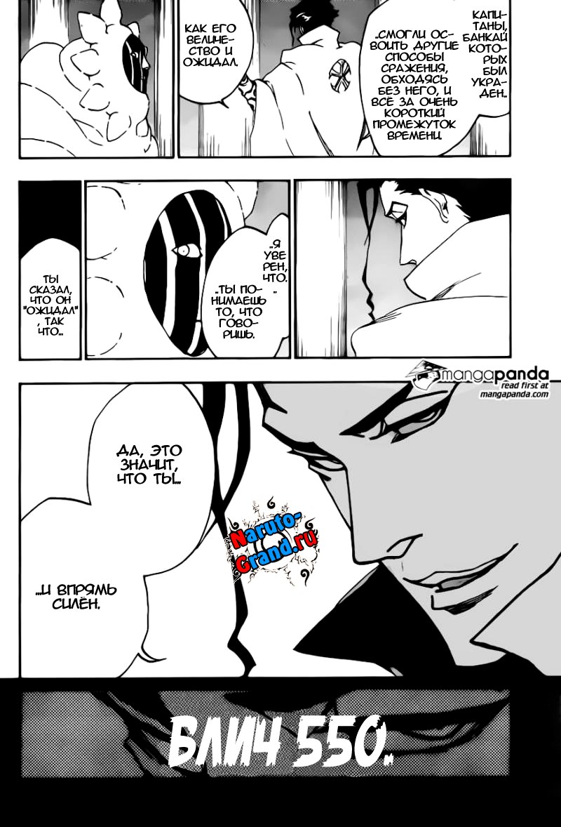 Read Bleach RU Manga Online