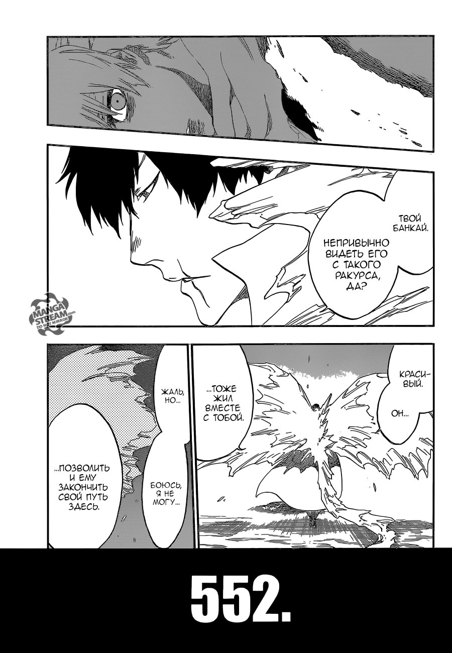 Read Bleach RU Manga Online