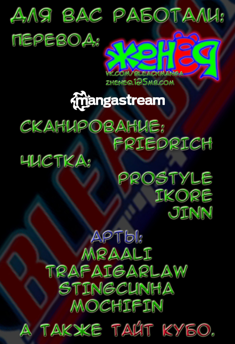 Read Bleach RU Manga Online