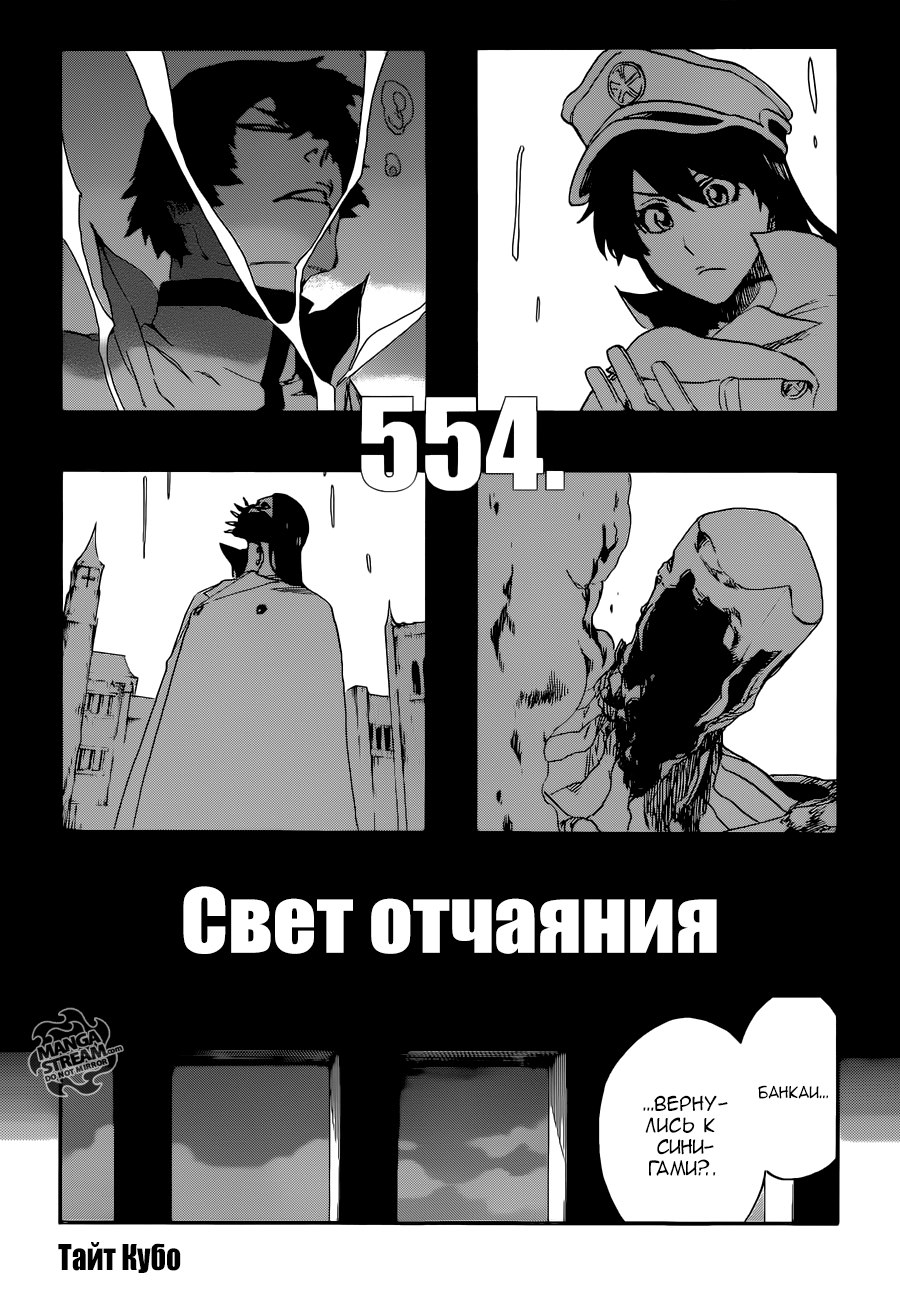 Read Bleach RU Manga Online