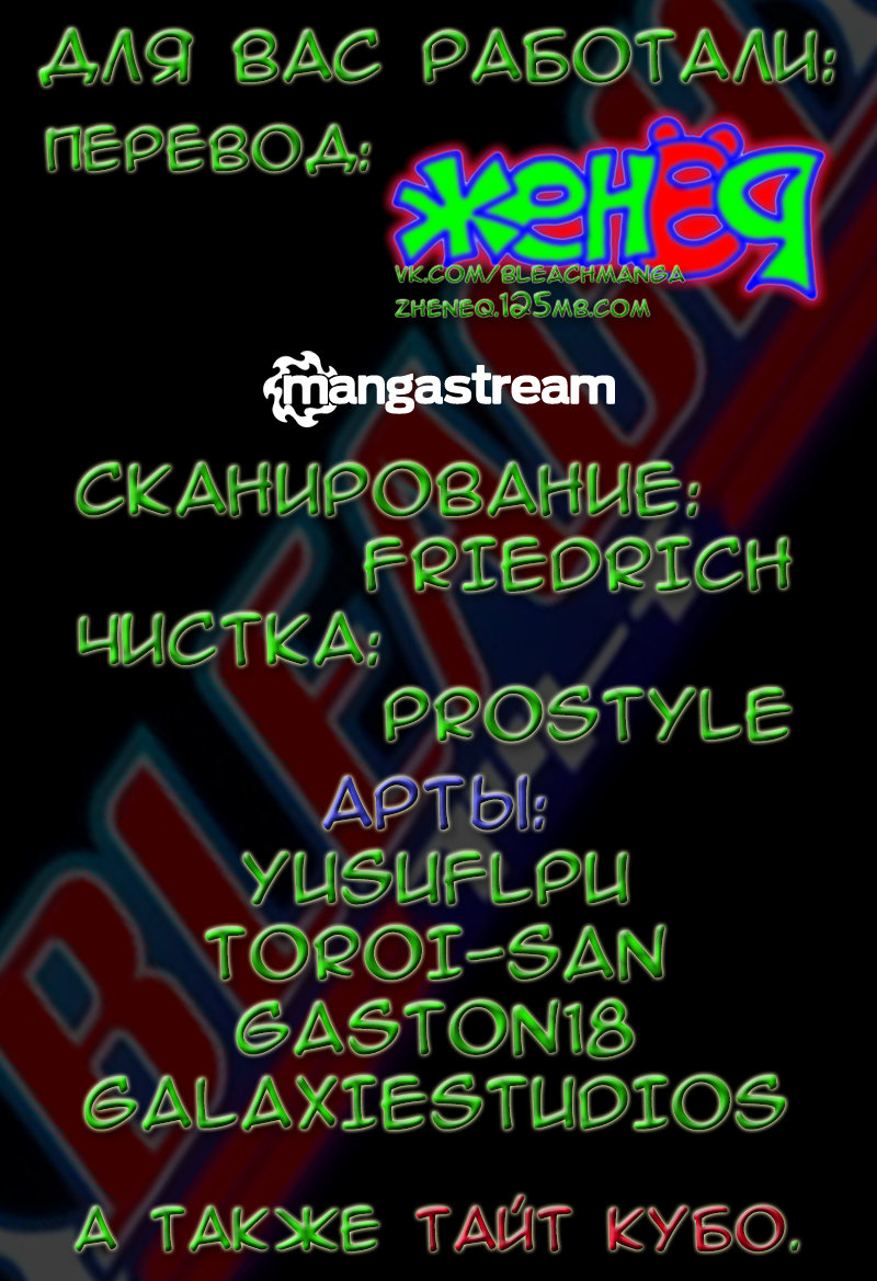 Read Bleach RU Manga Online