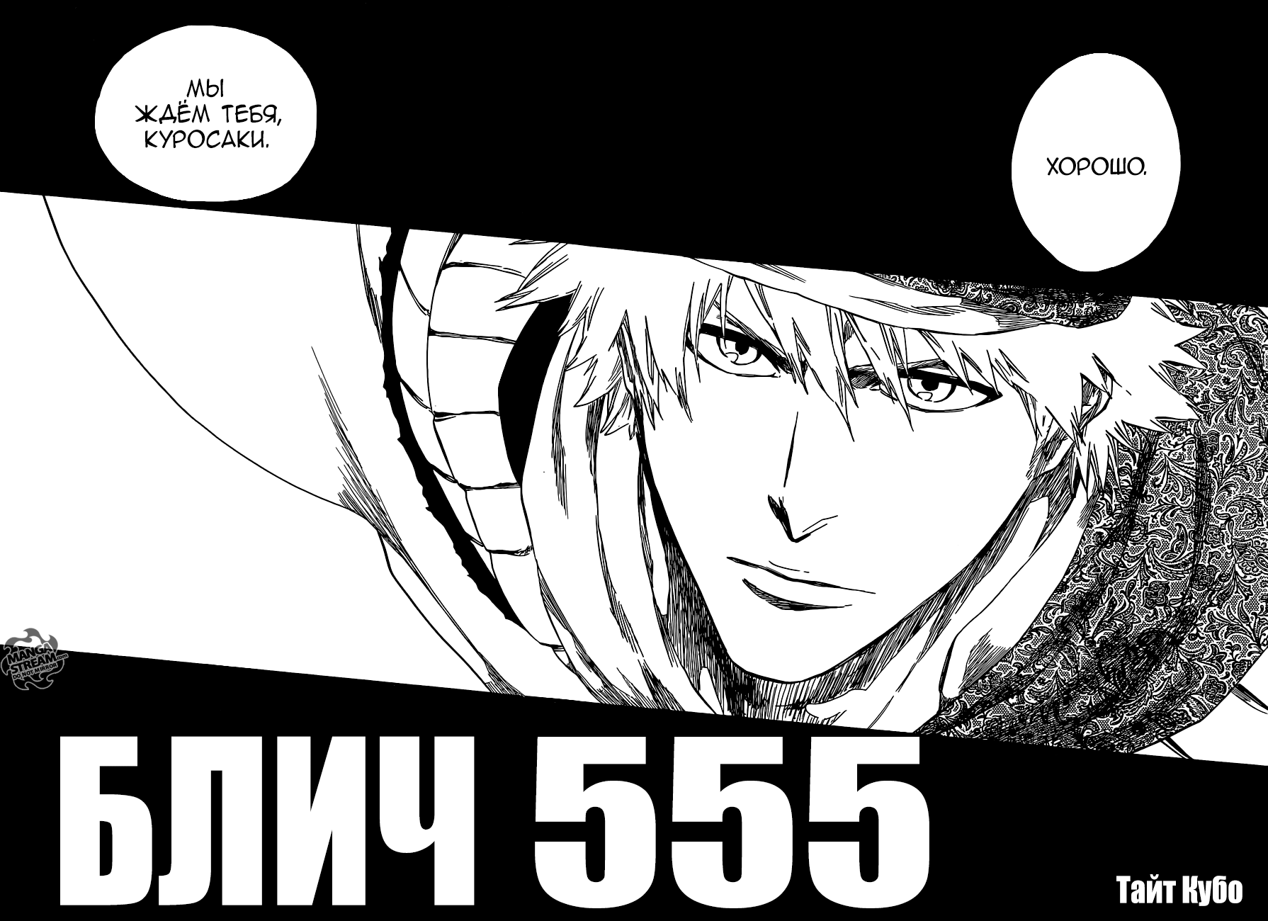 Read Bleach RU Manga Online