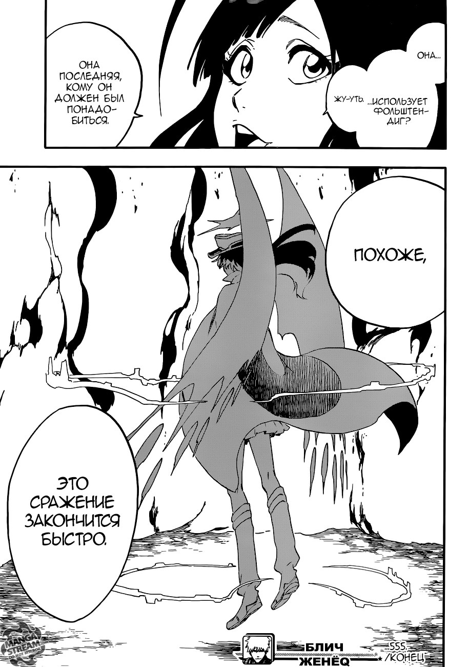 Read Bleach RU Manga Online