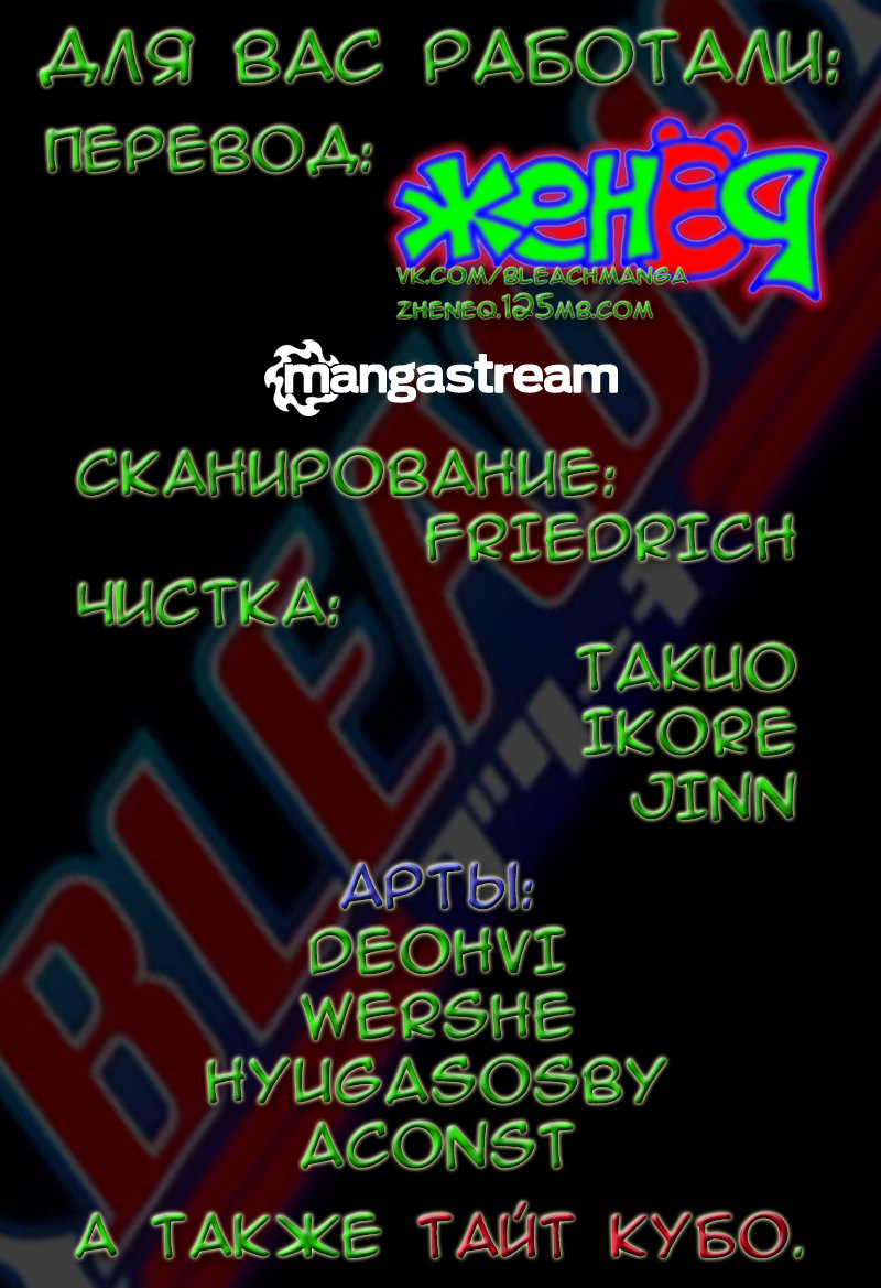 Read Bleach RU Manga Online