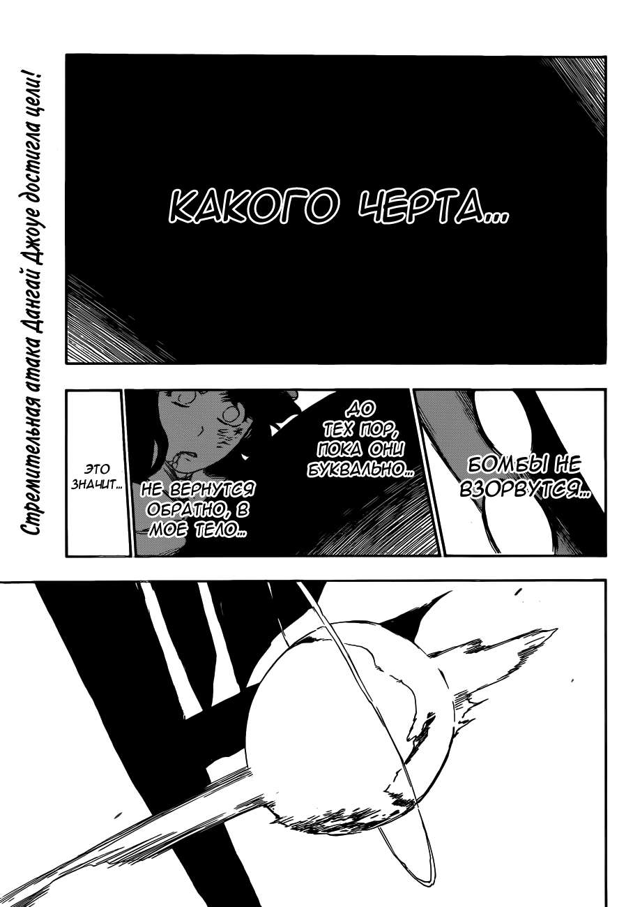 Read Bleach RU Manga Online