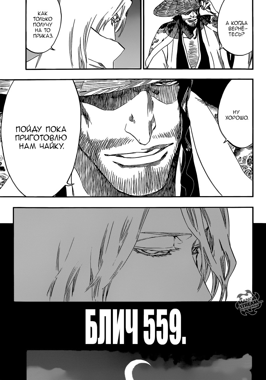 Read Bleach RU Manga Online
