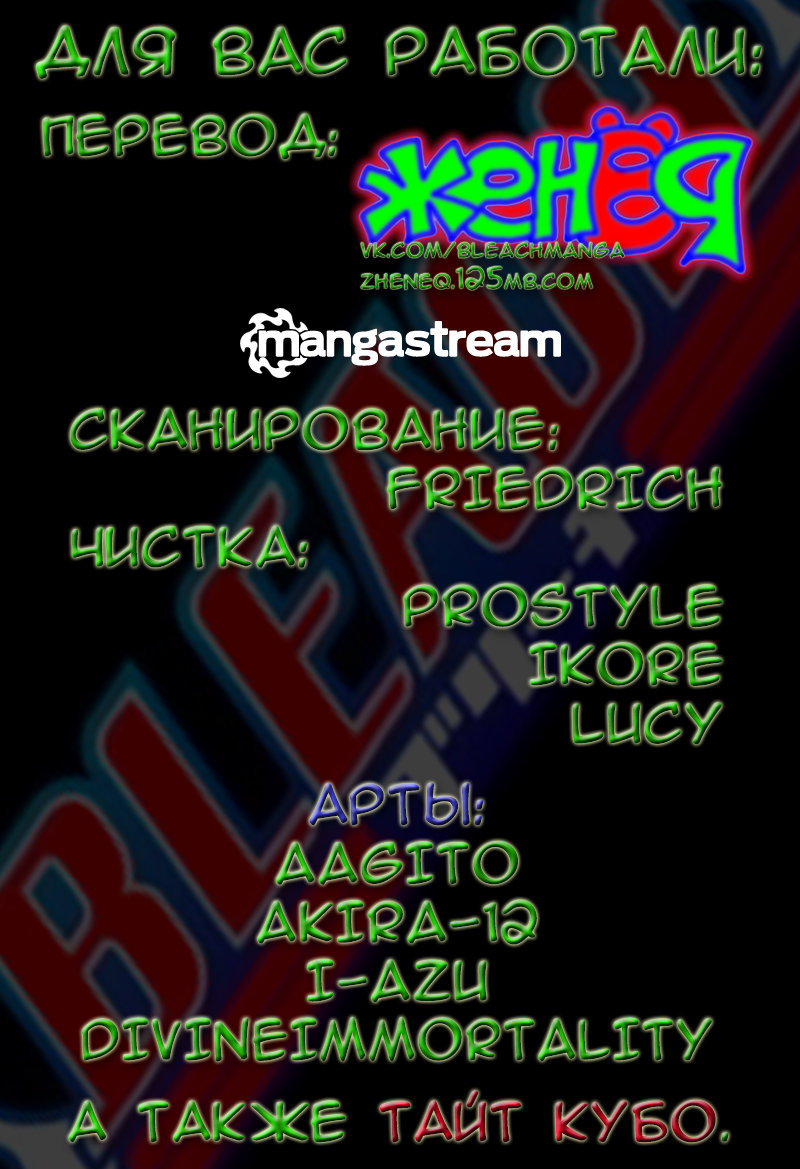 Read Bleach RU Manga Online