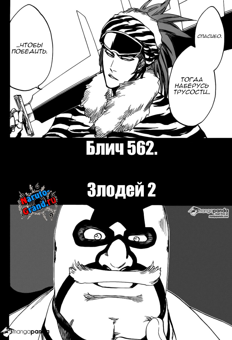 Read Bleach RU Manga Online