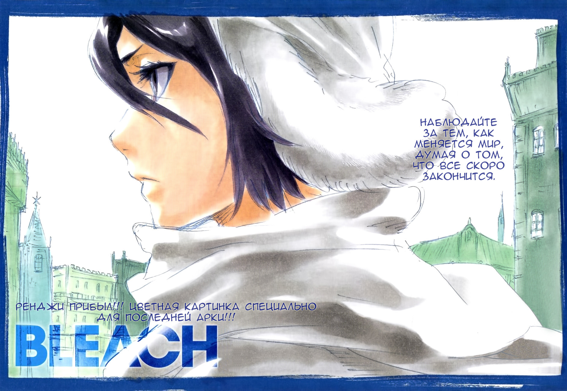 Read Bleach RU Manga Online