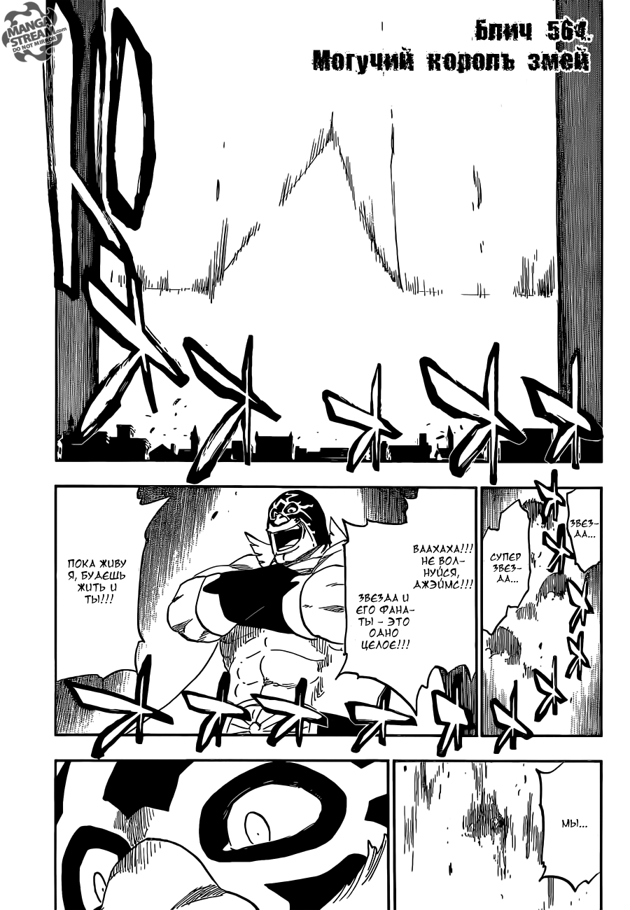 Read Bleach RU Manga Online