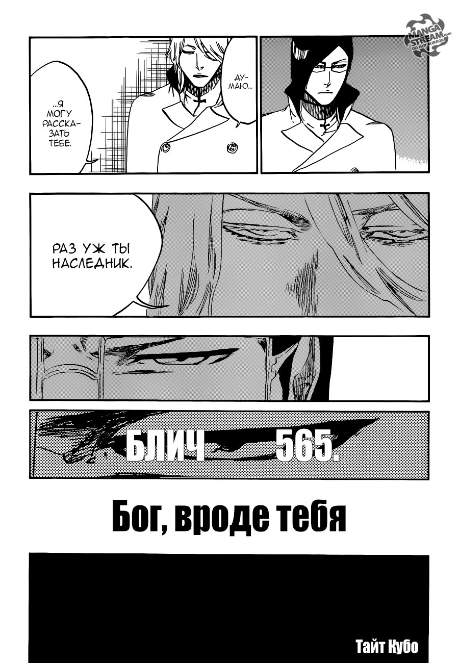 Read Bleach RU Manga Online