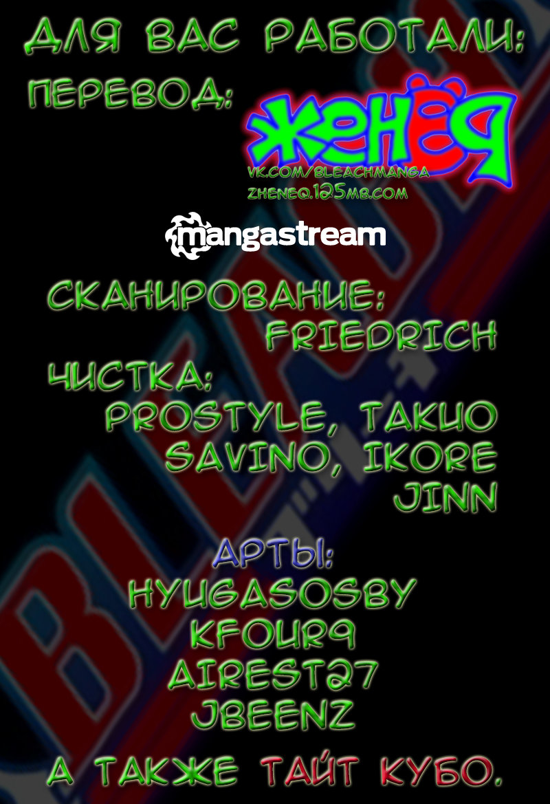 Read Bleach RU Manga Online