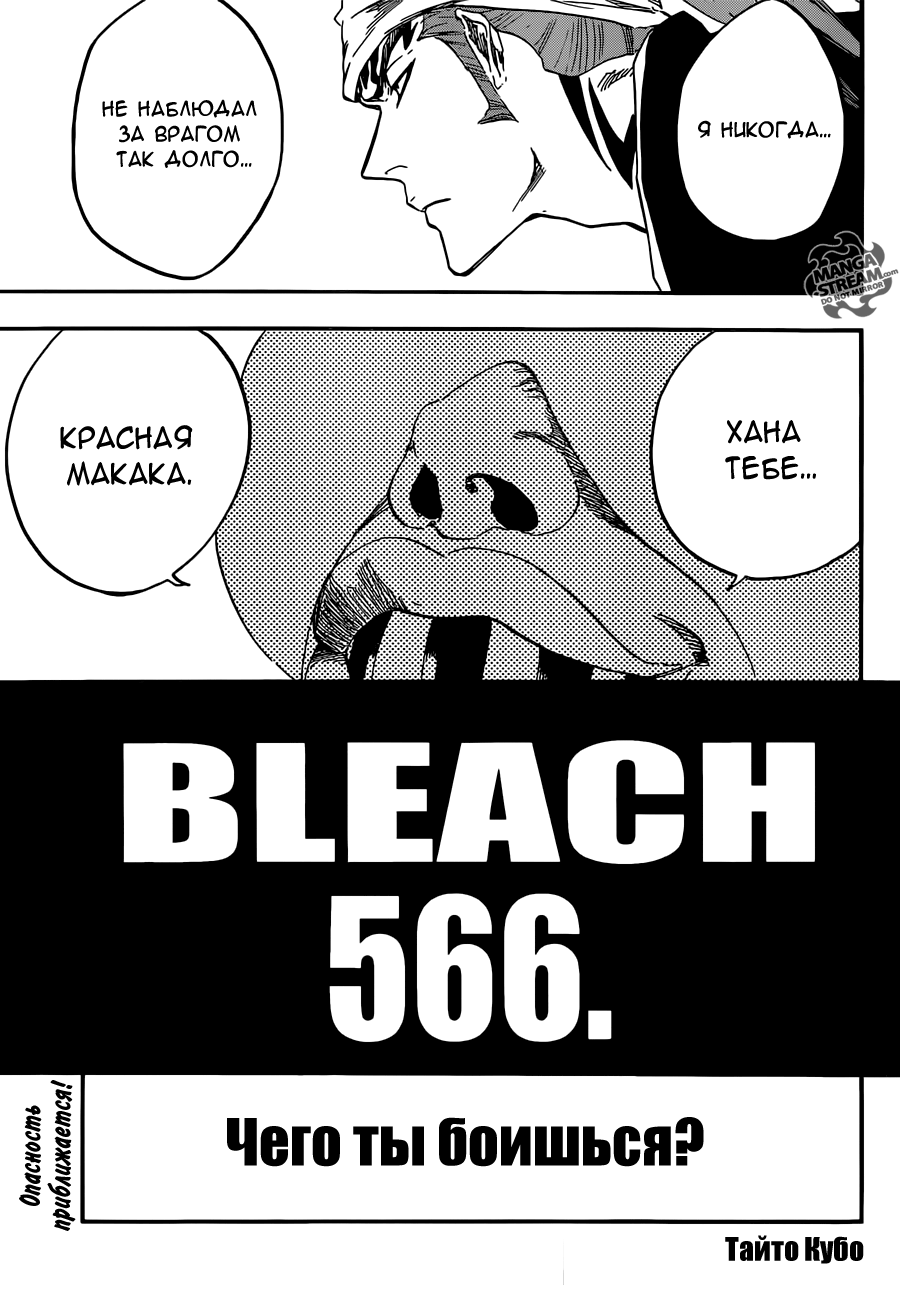Read Bleach RU Manga Online