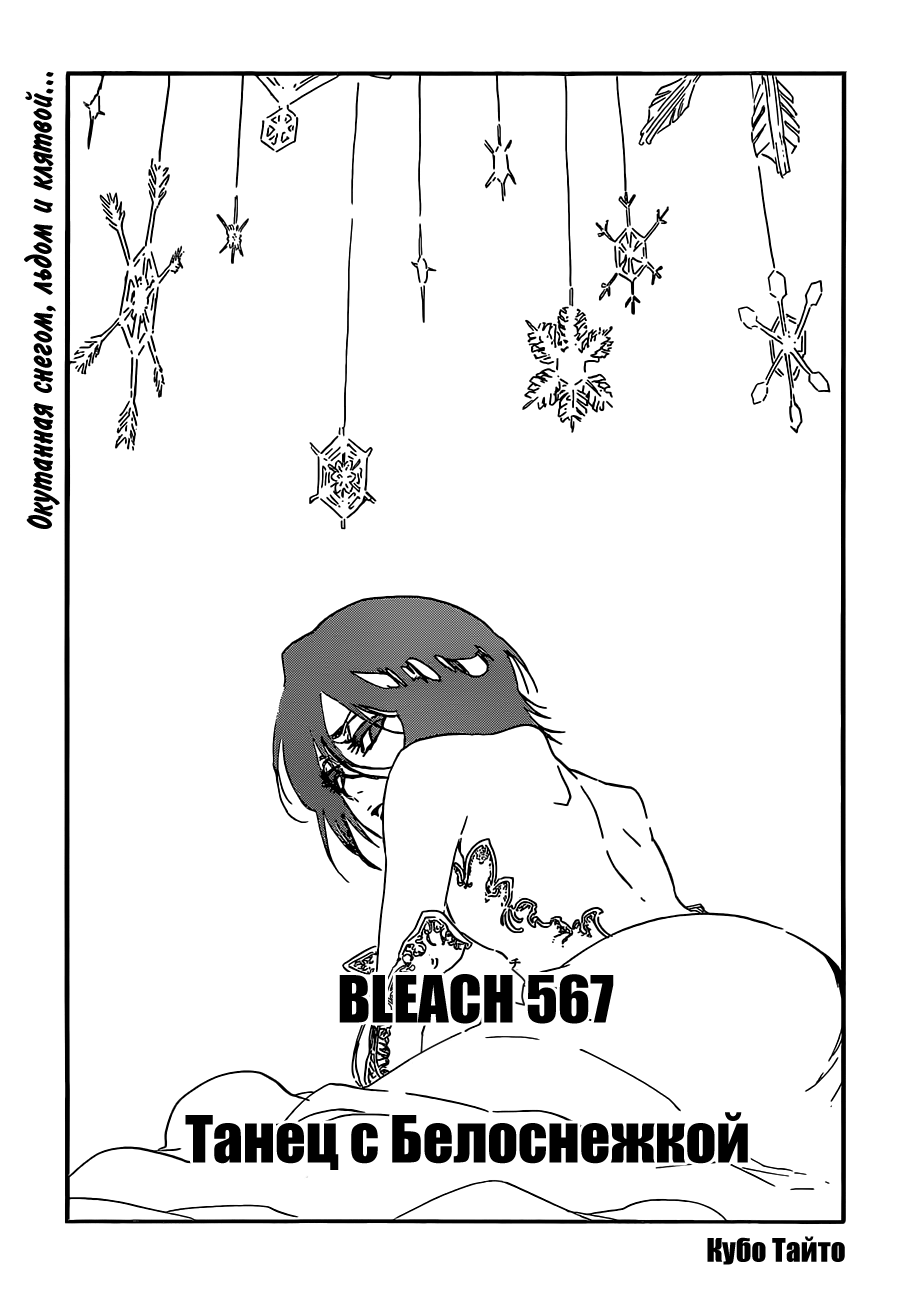 Read Bleach RU Manga Online