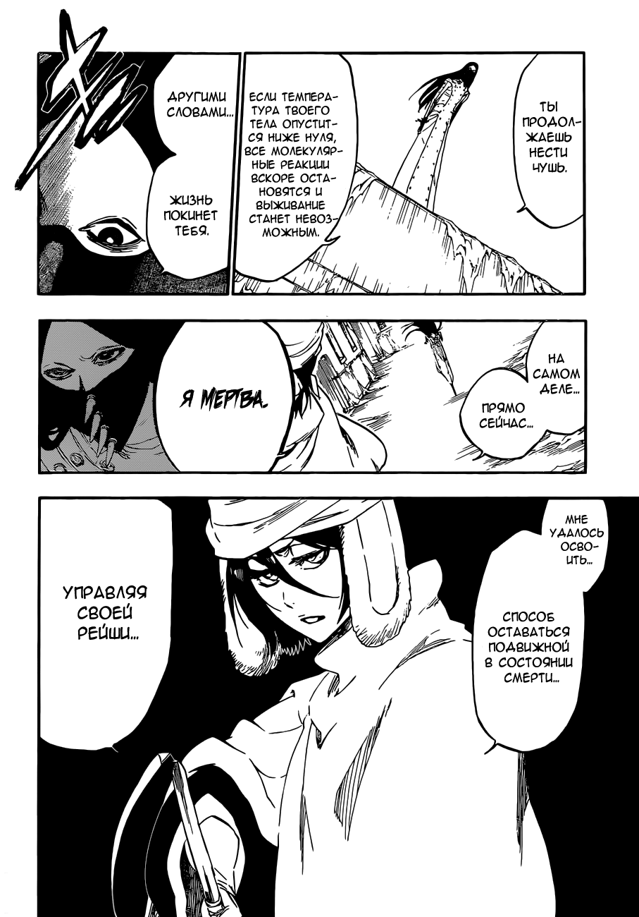 Read Bleach RU Manga Online