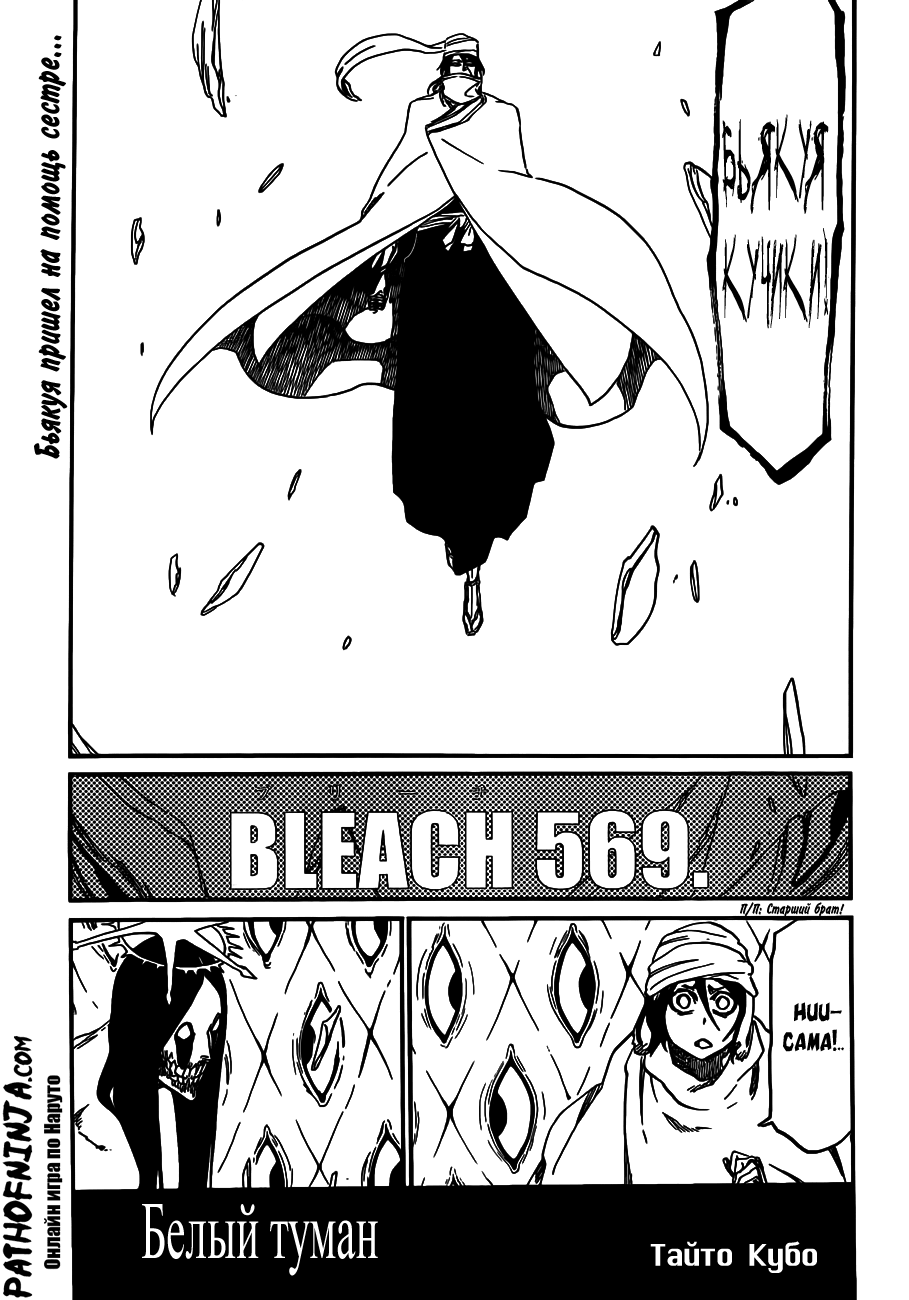 Read Bleach RU Manga Online