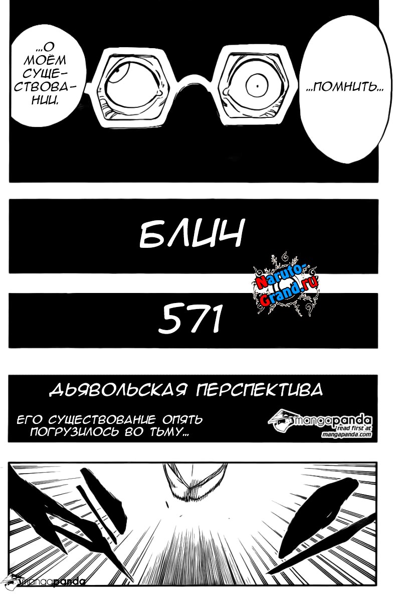 Read Bleach RU Manga Online