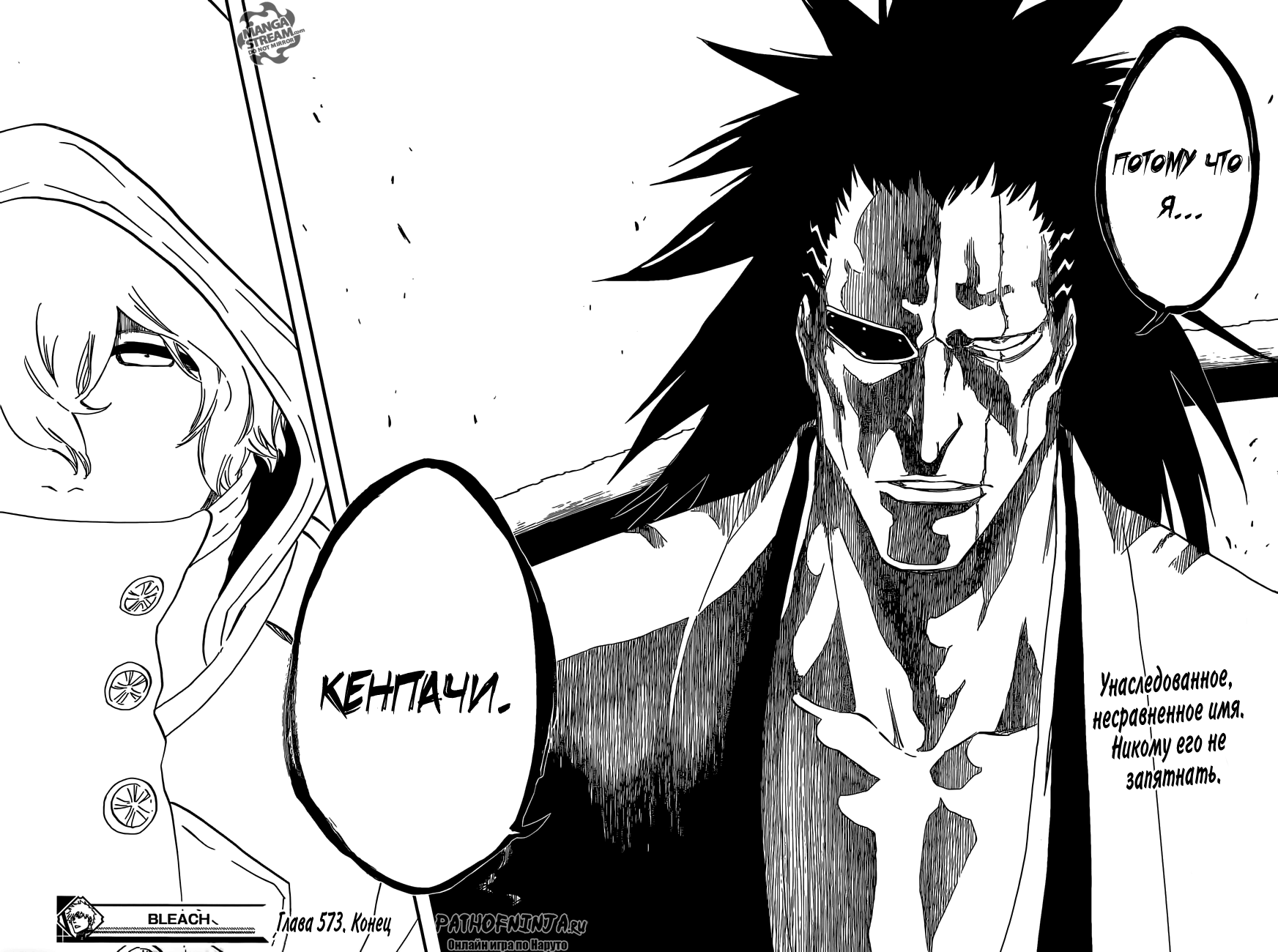 Read Bleach RU Manga Online