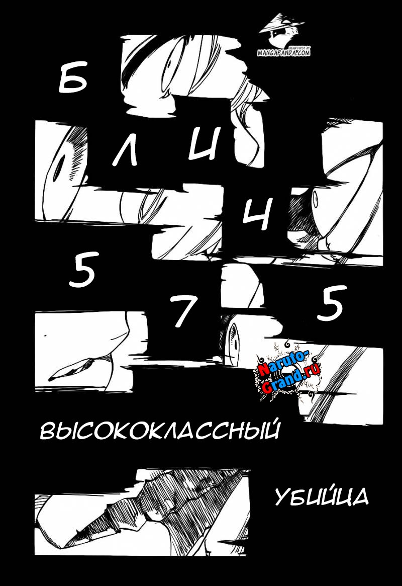 Read Bleach RU Manga Online